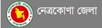 Netrakona District Portal 