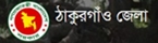 Thakurgaon District Portal 