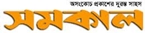 Dainik Samakal