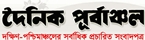 Dainik Purbanchal