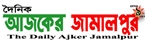 Ajker Jamalpur