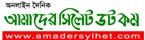 Amader Sylhet.com